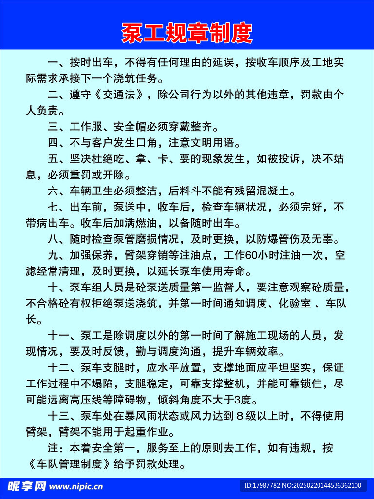 泵工规章制度