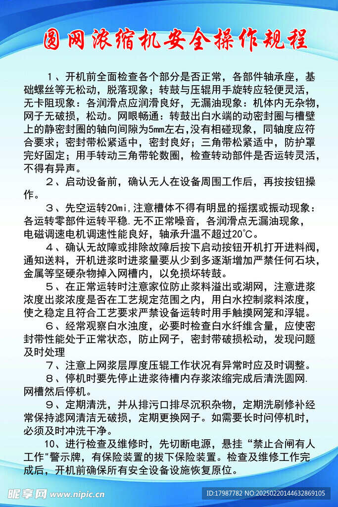 圆网