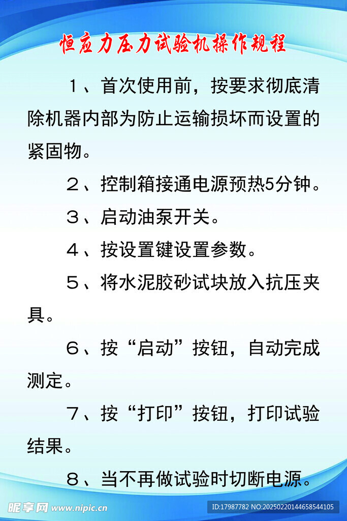恒应力压力试验机