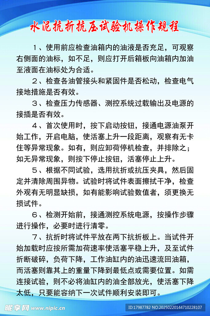 水泥抗折抗压试验机