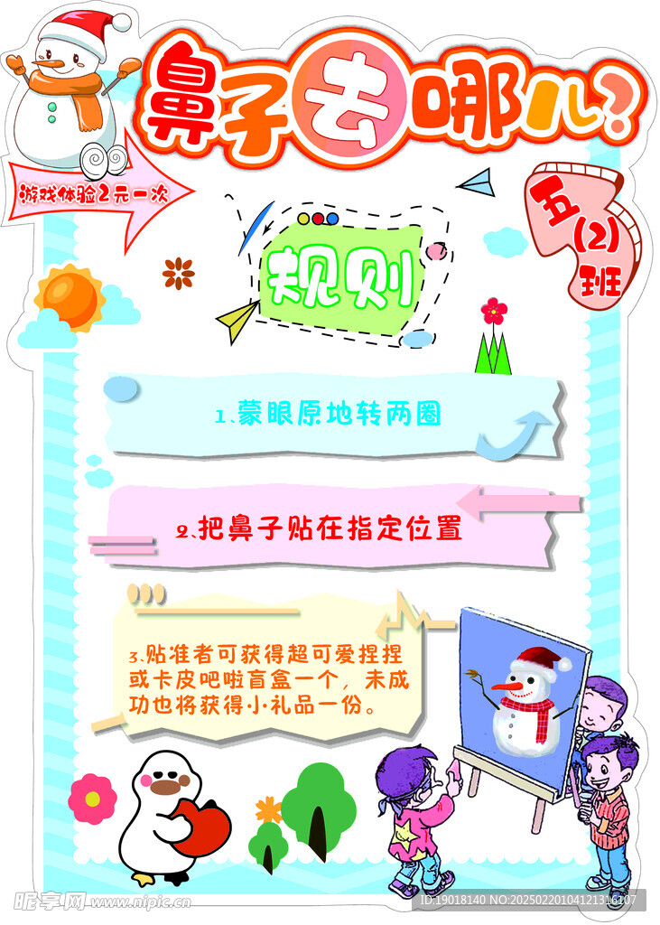 校园异形海报展板卡通