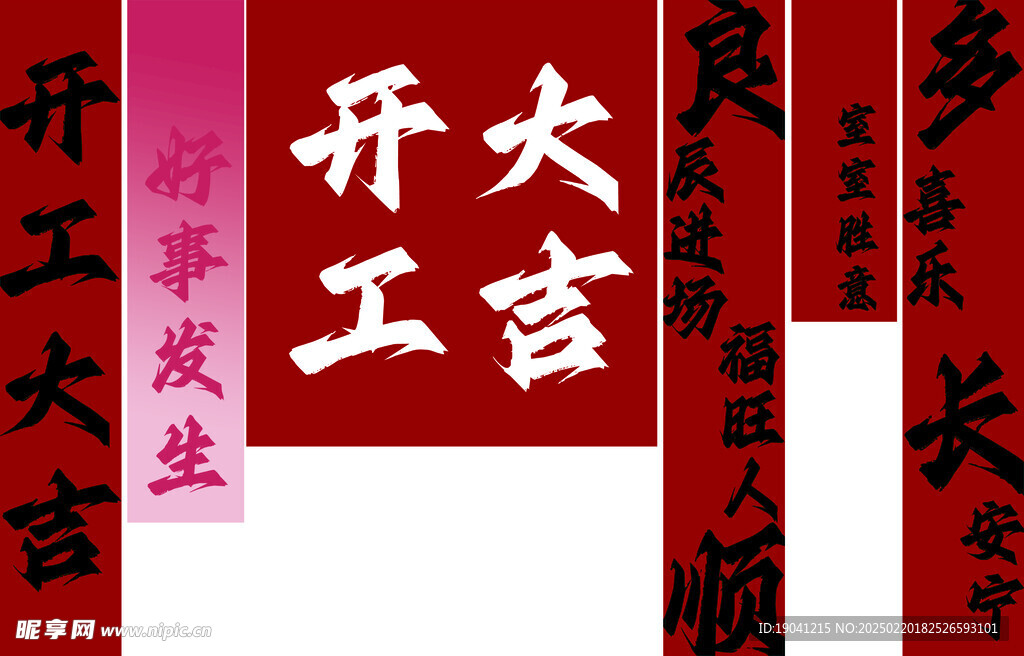 开工司仪