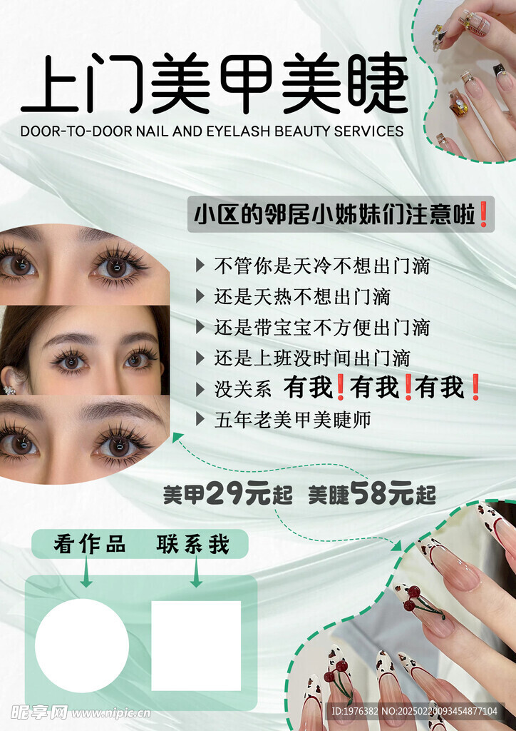 美甲
