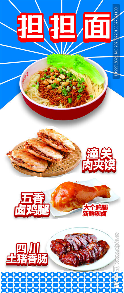 担担面