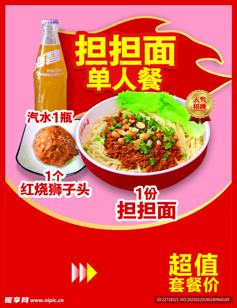 担担面