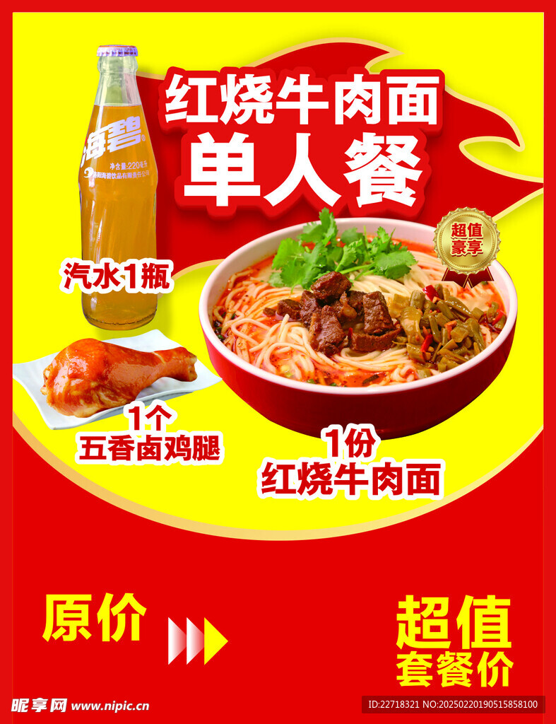 红烧牛肉面