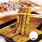 烤豆角