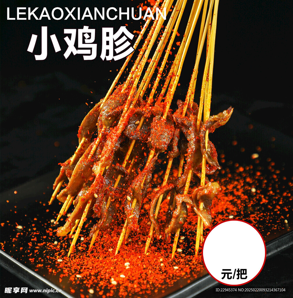 小鸡胗