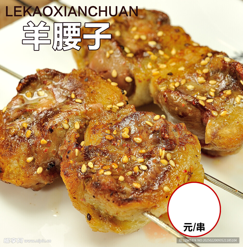 羊腰子