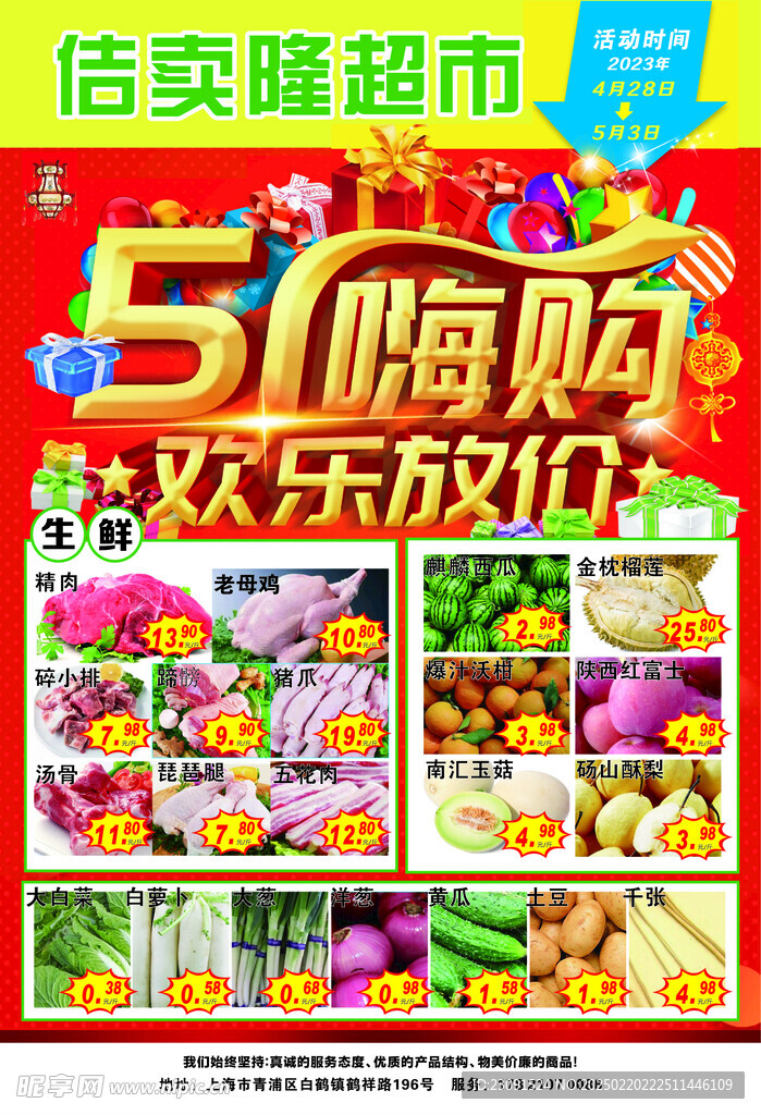 A3超市海报