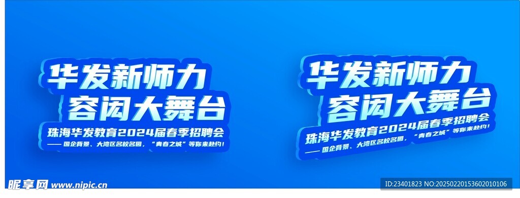 立体字