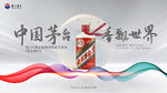 茅台主KV设计