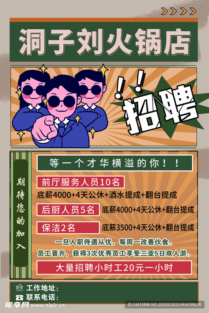 火锅店招牌海报
