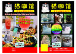 猫咖 披萨店 宣传单彩页