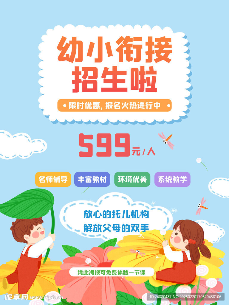 幼小衔接海报