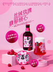 黑狮玫瑰红果啤海报