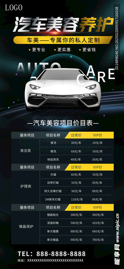 汽车美容价目表