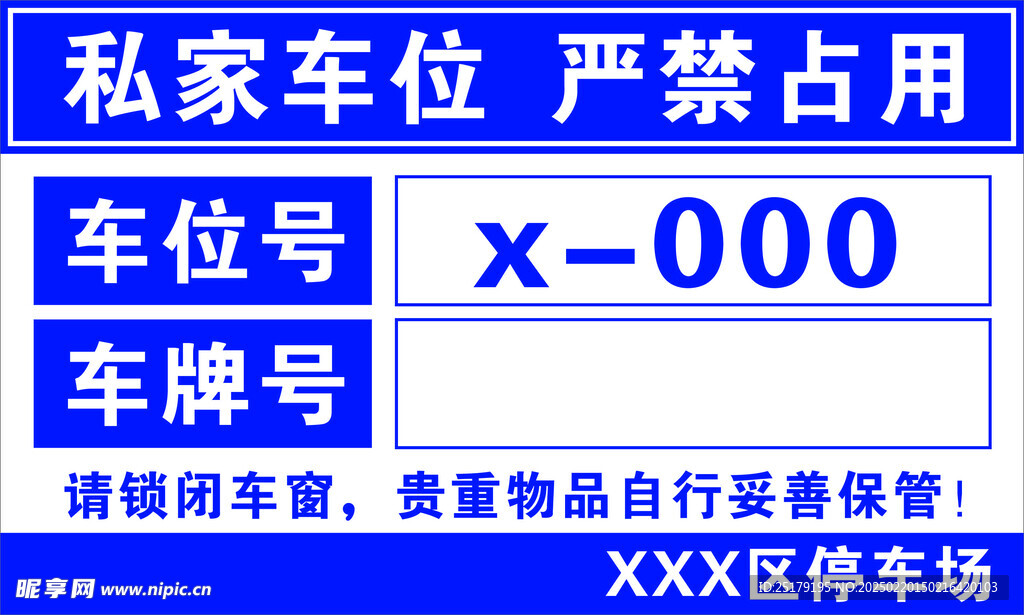 停车场车牌