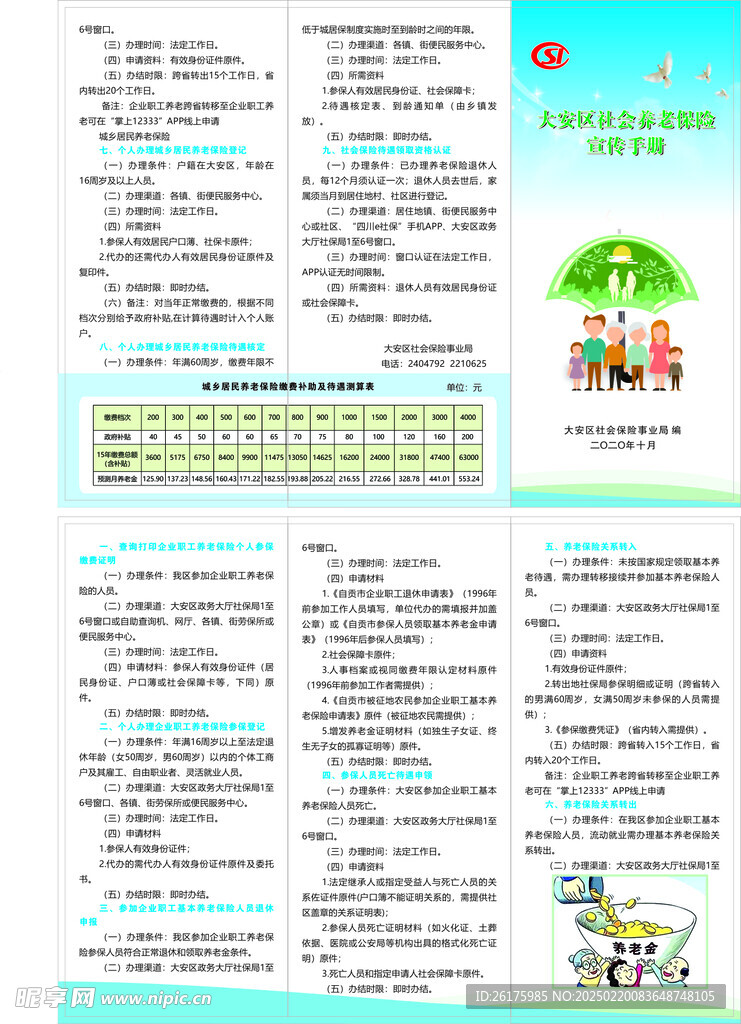 社会养老保险三折页