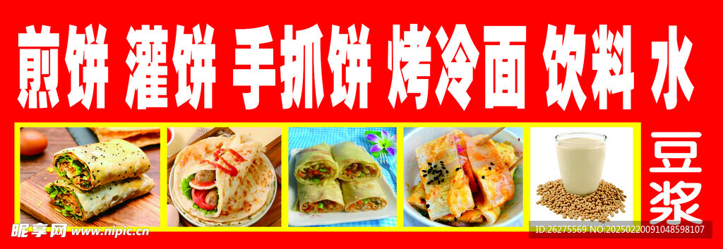 小吃车   煎饼  手抓饼