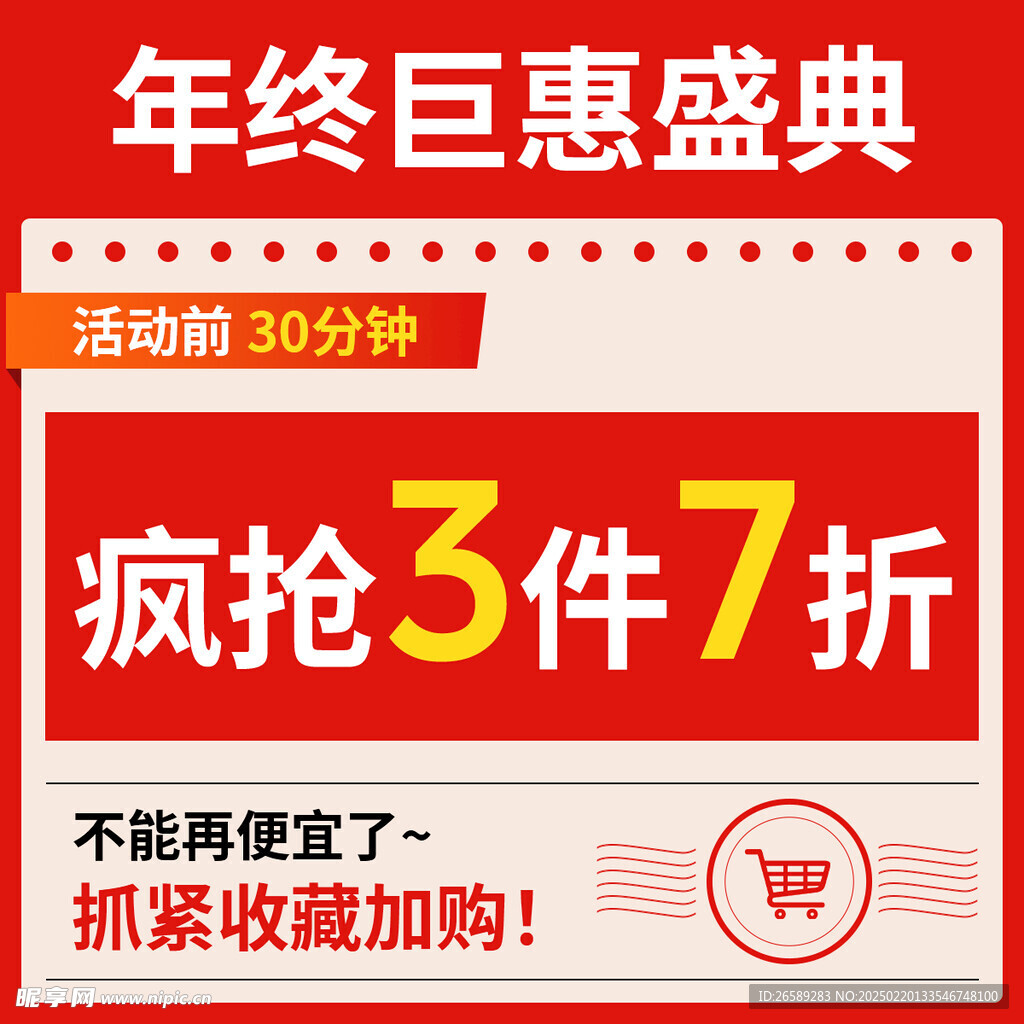电商活动主图