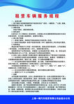 租车制度