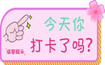 打卡牌