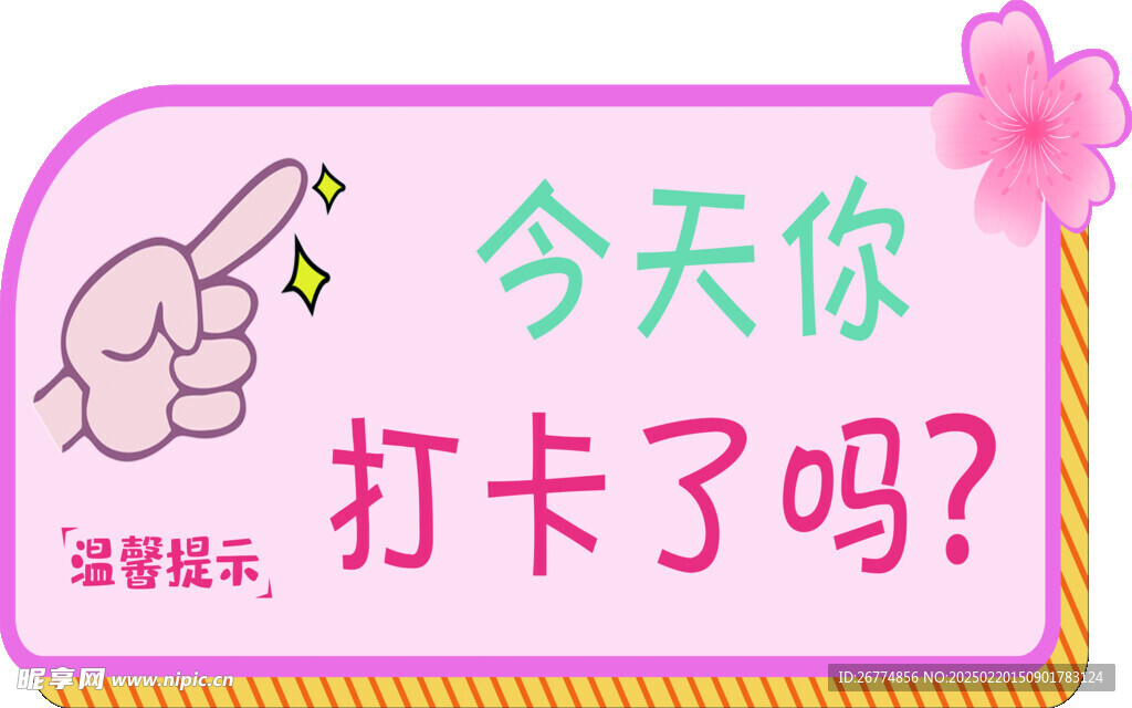 打卡牌