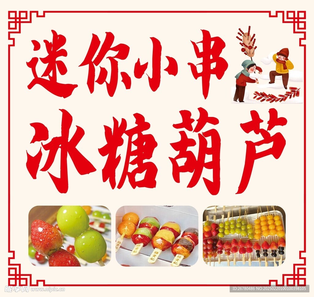 糖葫芦