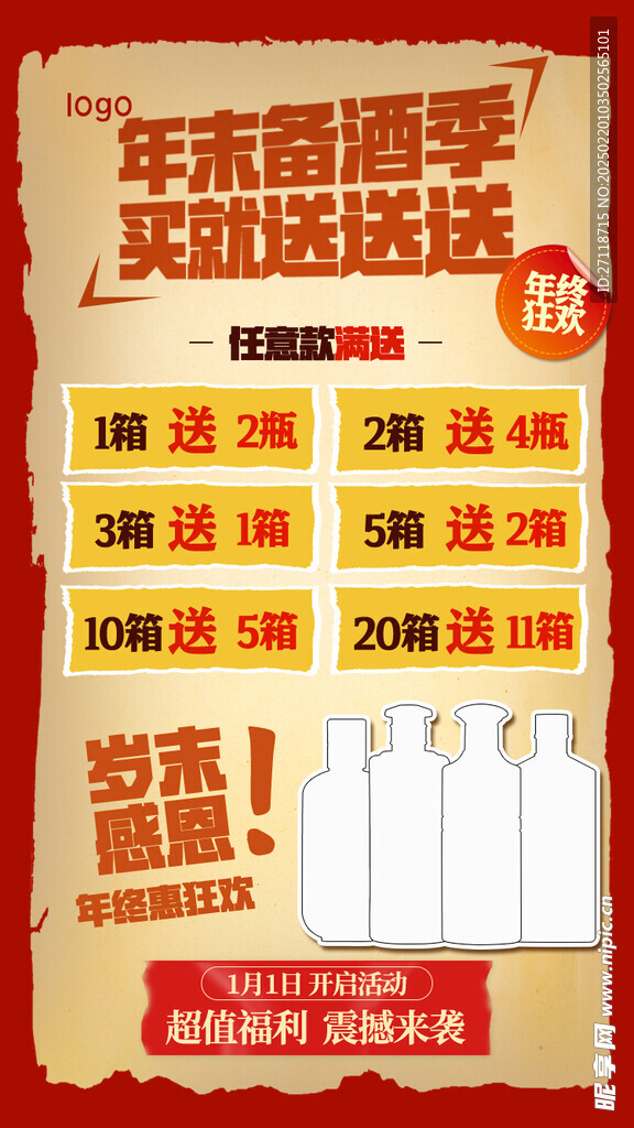 白酒类节日活动促销朋友圈海报