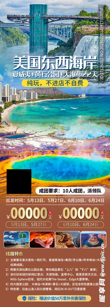 美国东西海岸夏威夷