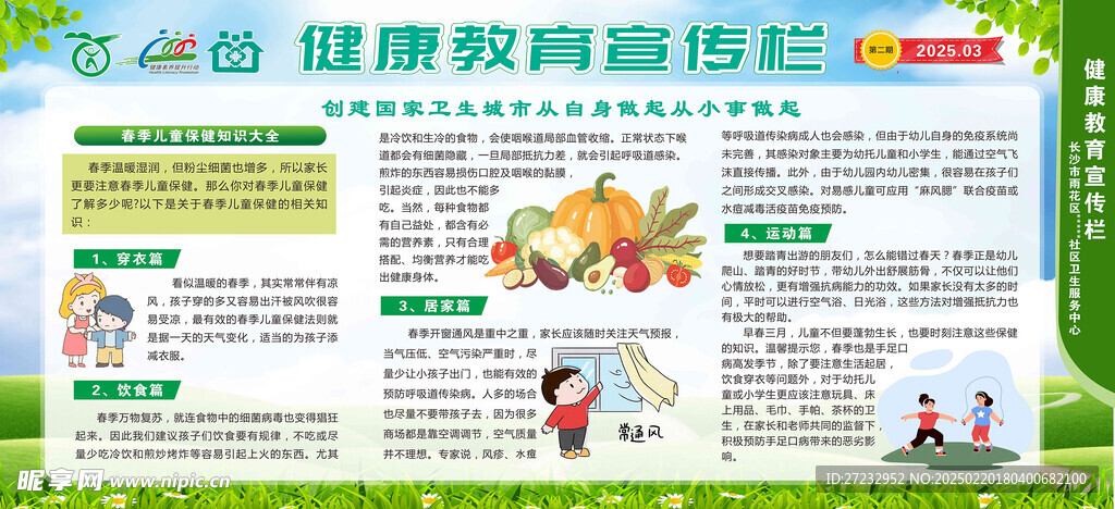 健康宣传栏