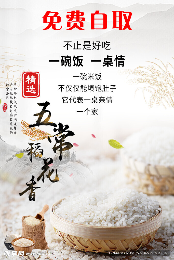 大米海报