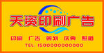 图文印刷广告店招