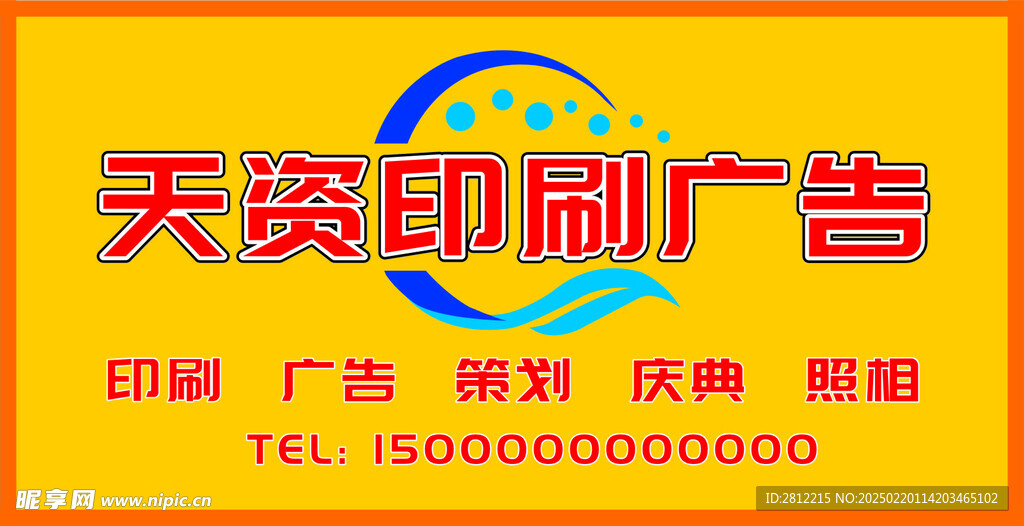 图文印刷广告店招