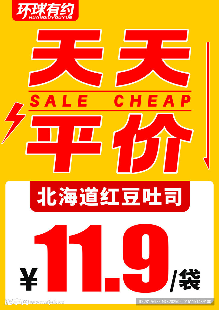 超市平价pop