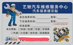 汽车保养贴提示贴