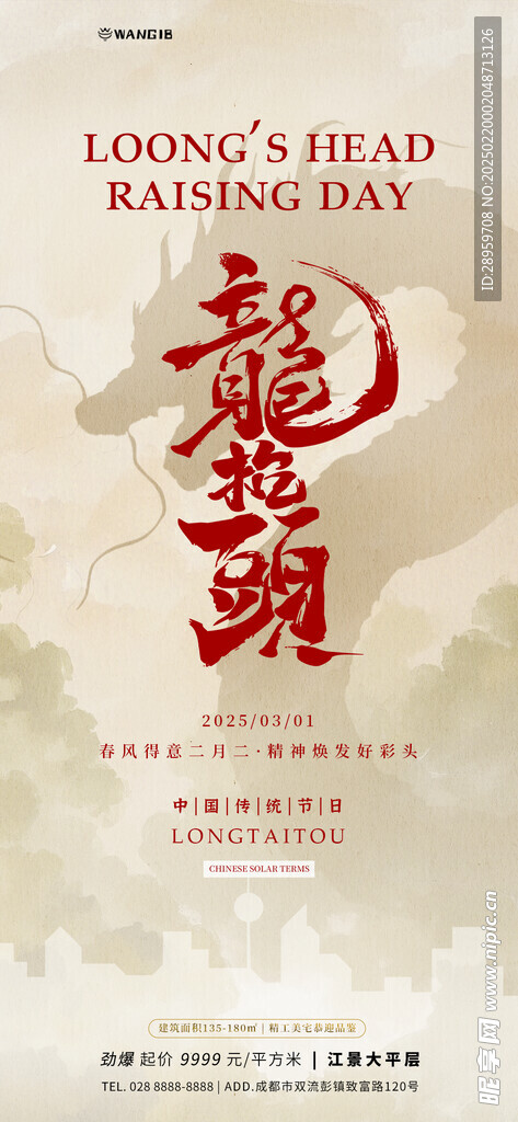 龙抬头
