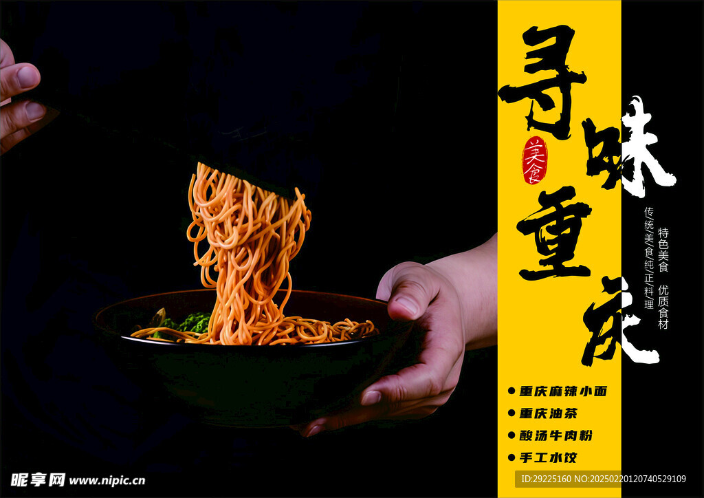 寻味重庆