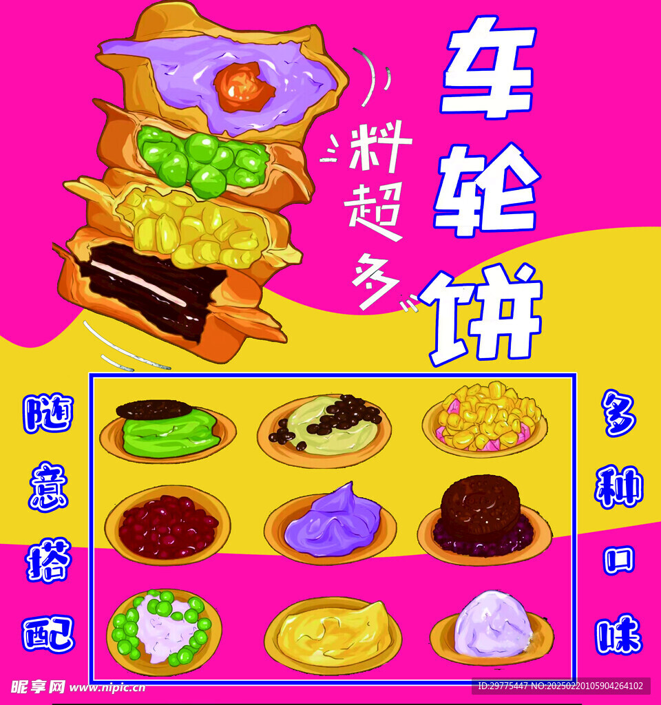 车轮饼