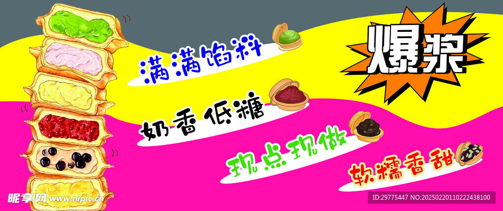 爆浆车轮饼
