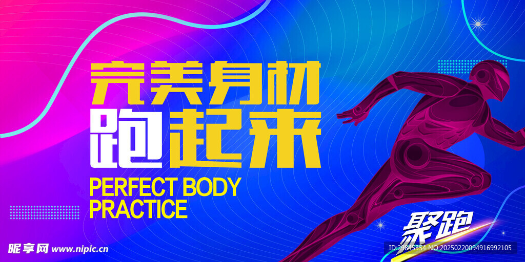 运动 跑步 