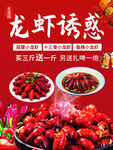 小龙虾海报