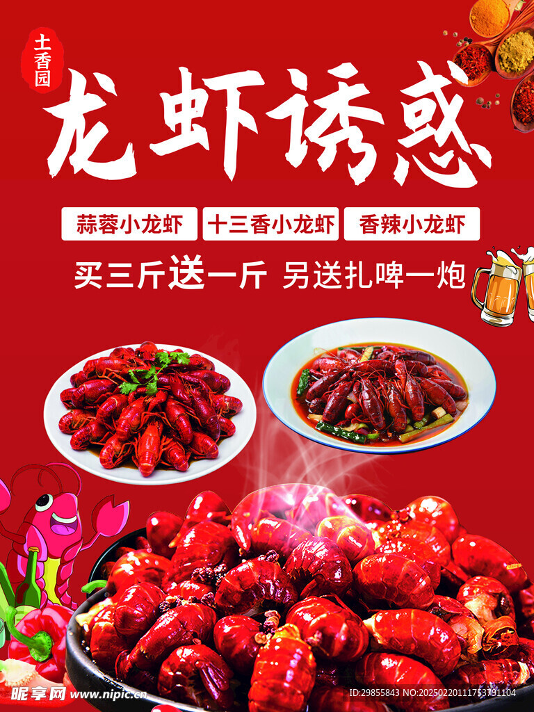 小龙虾海报