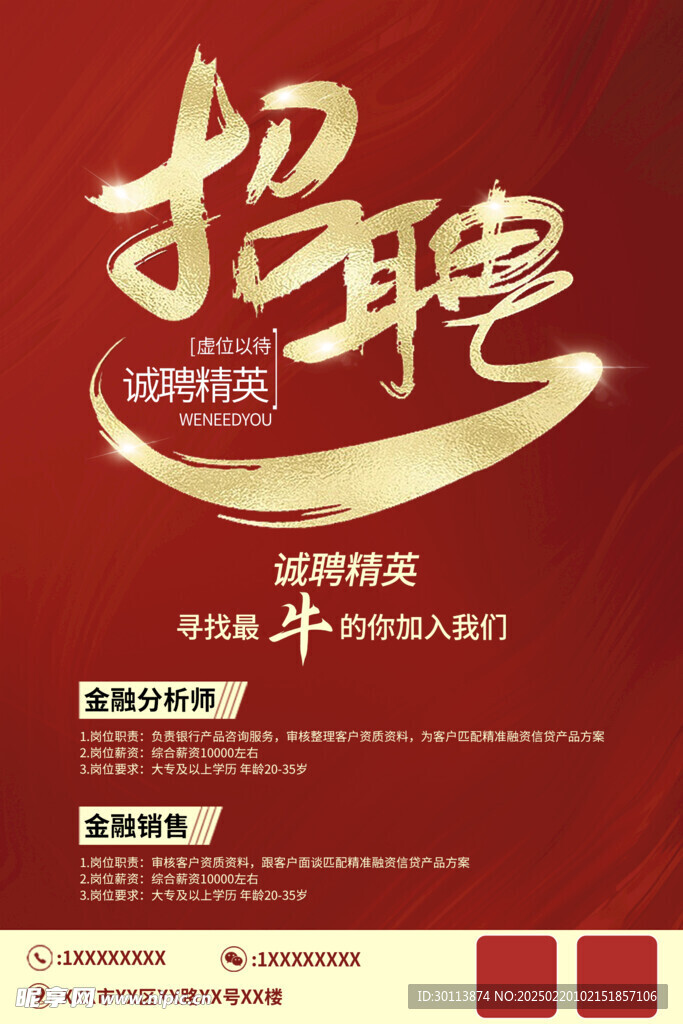 2025蛇年招聘红金大气海报