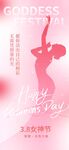 女神节