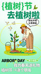 植树节