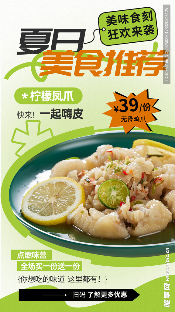 夏日美食促销海报