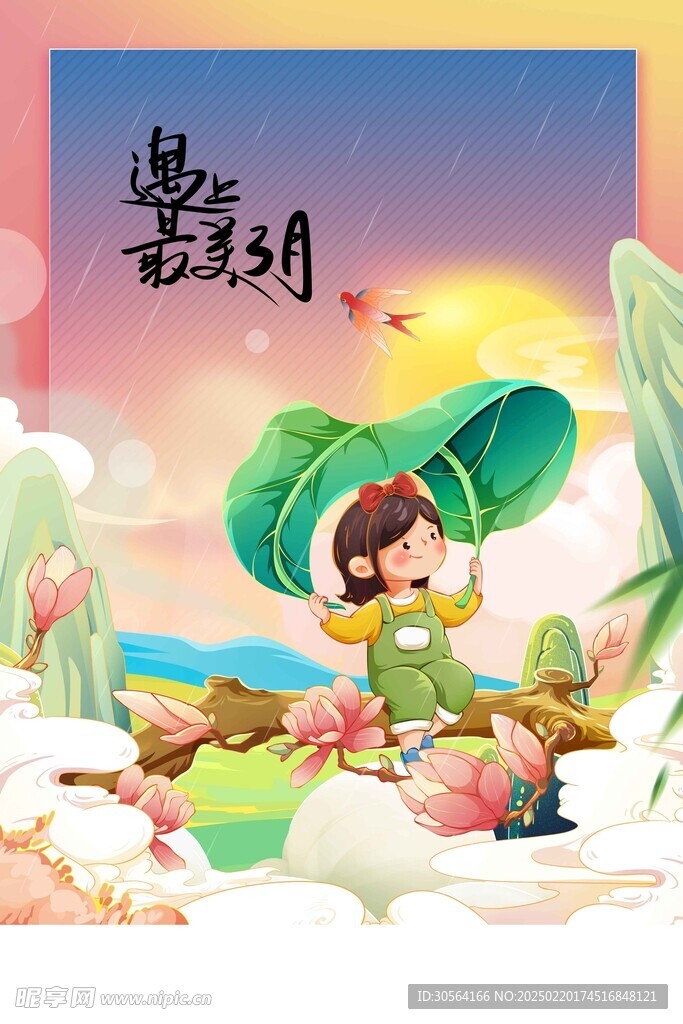 你好三月日常海报