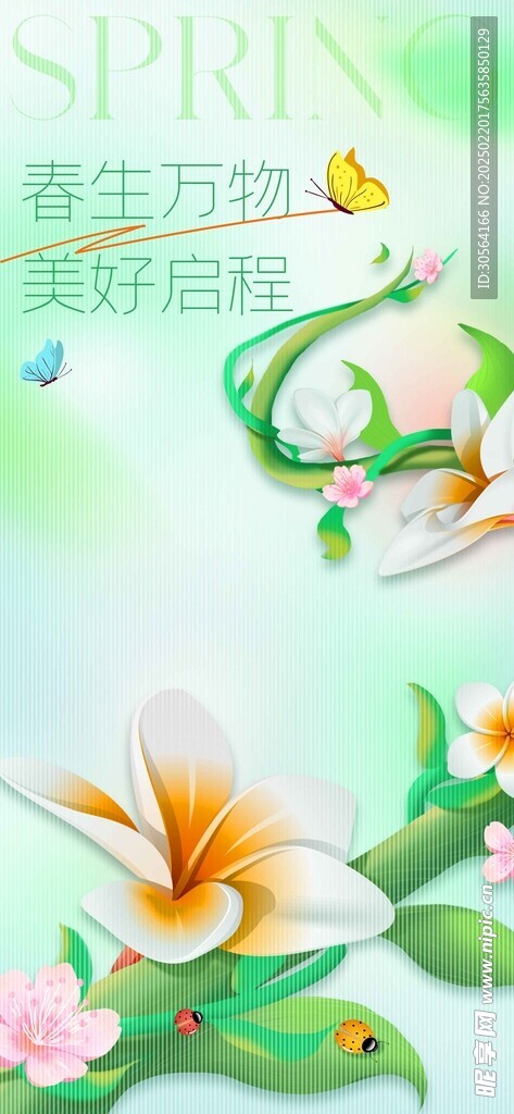 春季日常活动海报